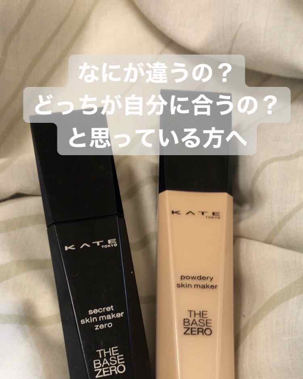 シークレットスキンメイカーゼロ（リキッド）/KATE/リキッドファンデーションを使ったクチコミ（1枚目）