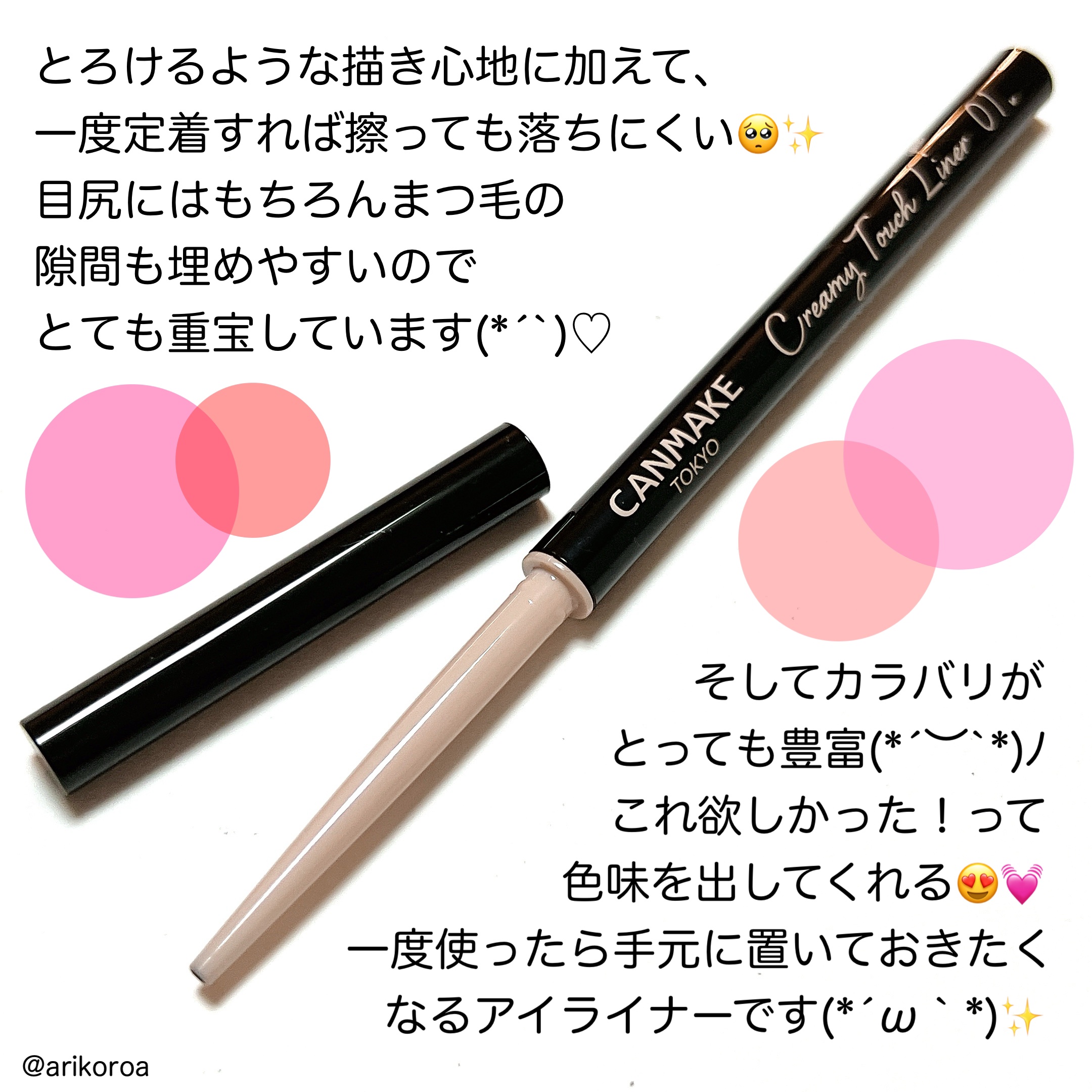 クリーミータッチライナー/キャンメイク/ジェルアイライナーを使ったクチコミ（2枚目）
