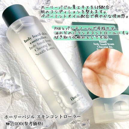 ホーリーバジルスキンコントローラー/FLOUN/化粧水を使ったクチコミ(3枚目)