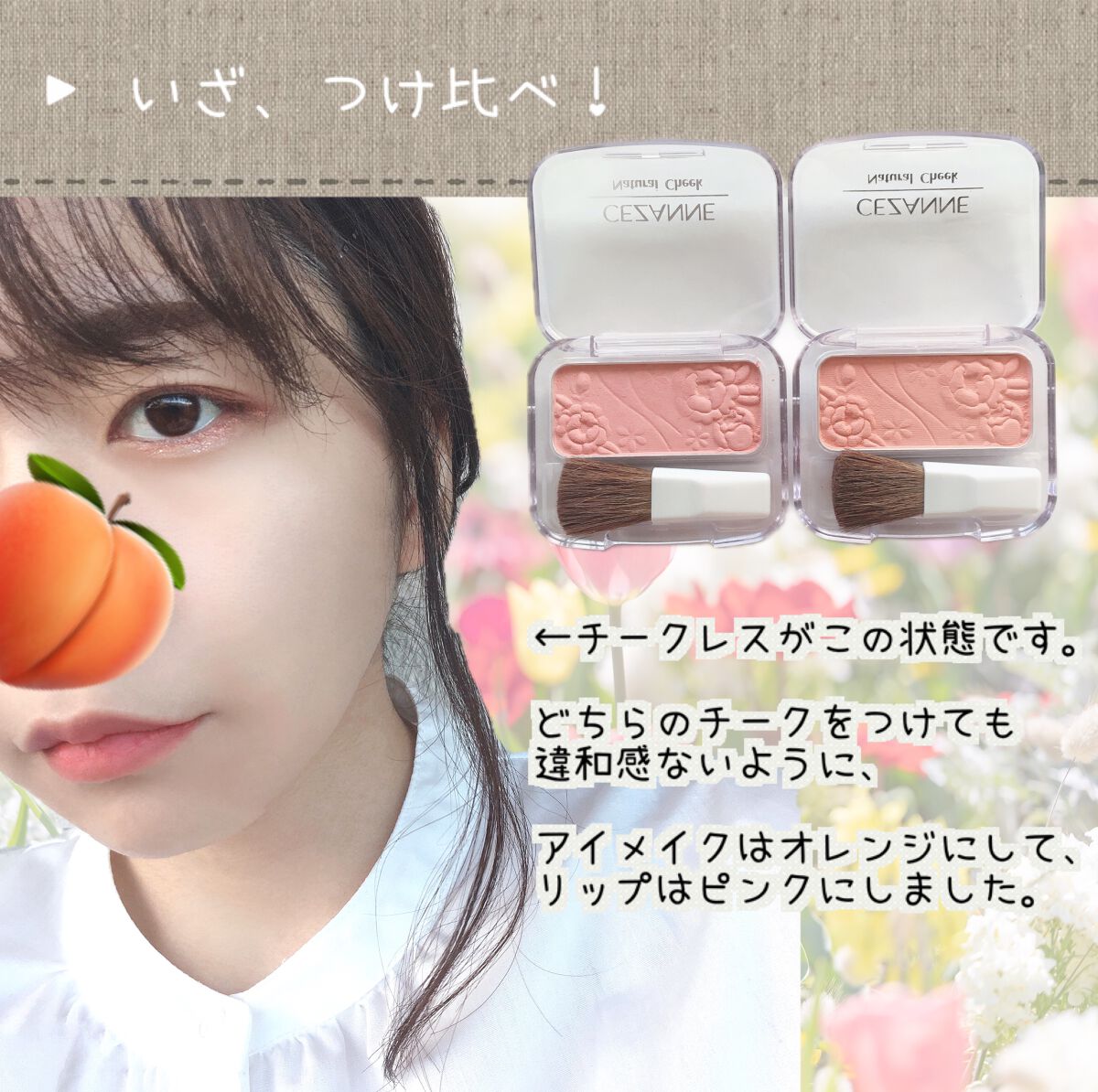 ナチュラル チークN/CEZANNE/パウダーチークを使ったクチコミ(4枚目)