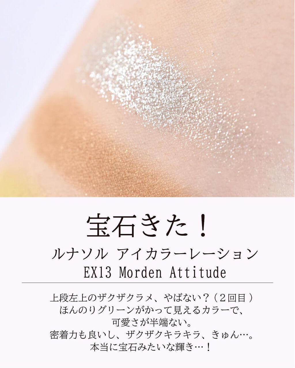 アイカラーレーション/LUNASOL/アイシャドウパレットを使ったクチコミ(4枚目)