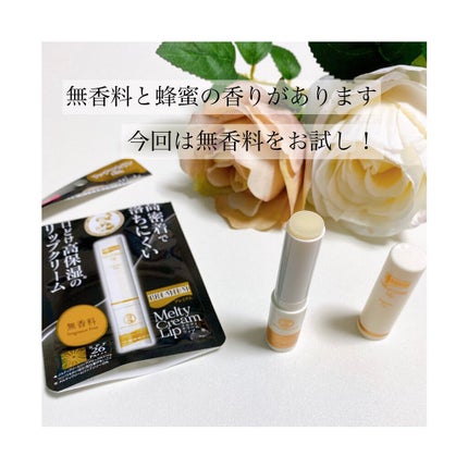 プレミアムメルティリップ/メンソレータム/リップクリームを使ったクチコミ(2枚目)