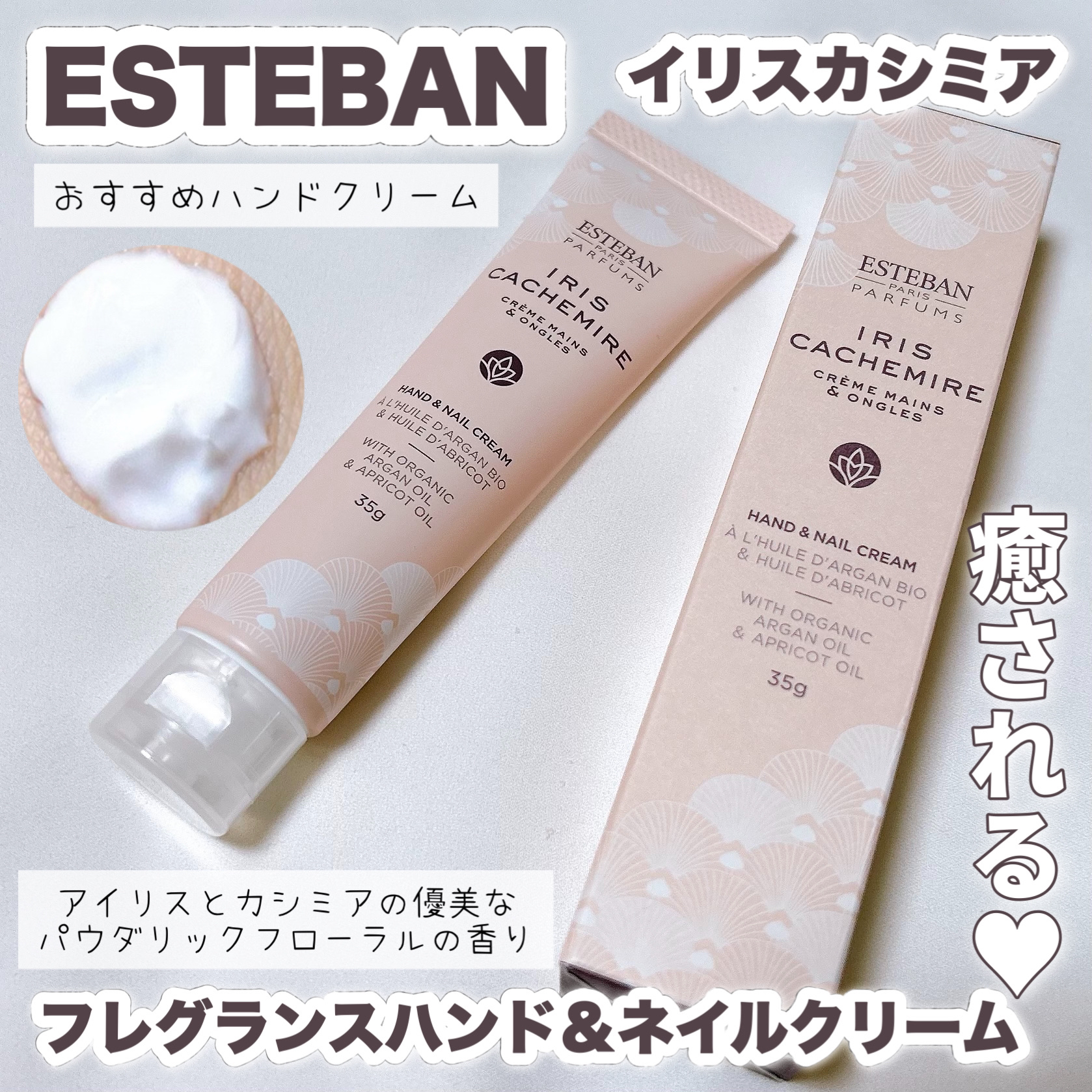 フレグランスハンド＆ネイルクリーム/ESTEBAN/ハンドクリームを使ったクチコミ（1枚目）
