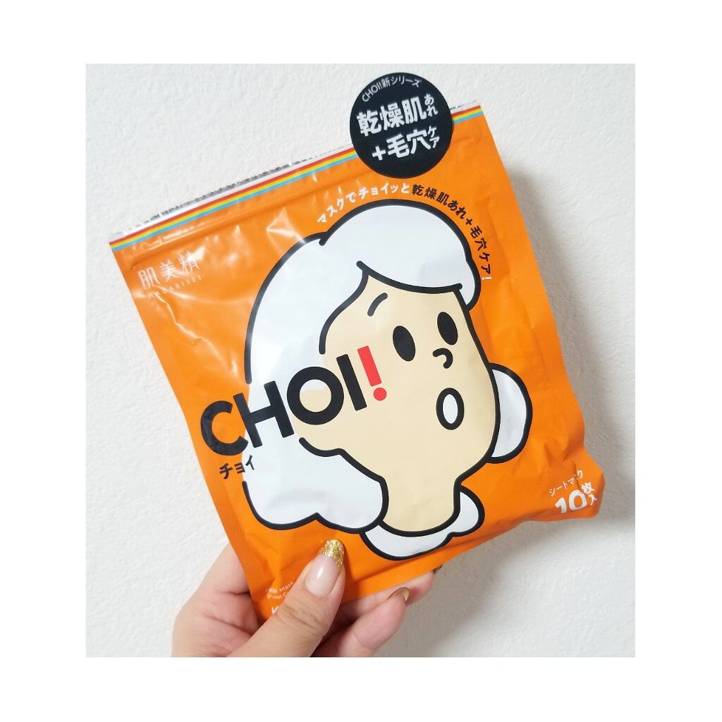 肌美精 CHOIマスク 薬用乾燥肌あれケア/肌美精/シートマスク・パックを使ったクチコミ(1枚目)
