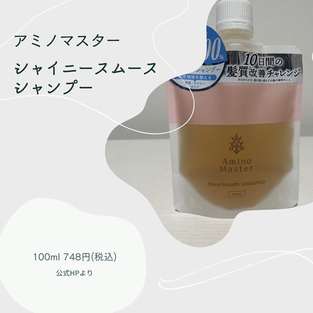 アミノマスター シャイニースムースシャンプー/アミノマスター/市販シャンプーを使ったクチコミ（2枚目）