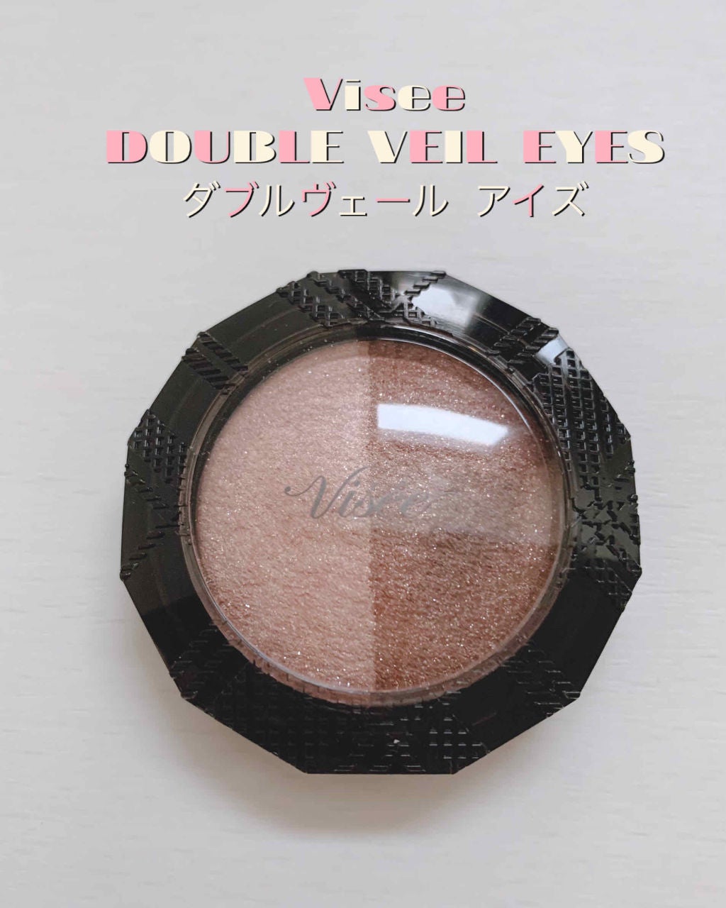 ダブルヴェール アイズ/Visée/アイシャドウパレットを使ったクチコミ(1枚目)