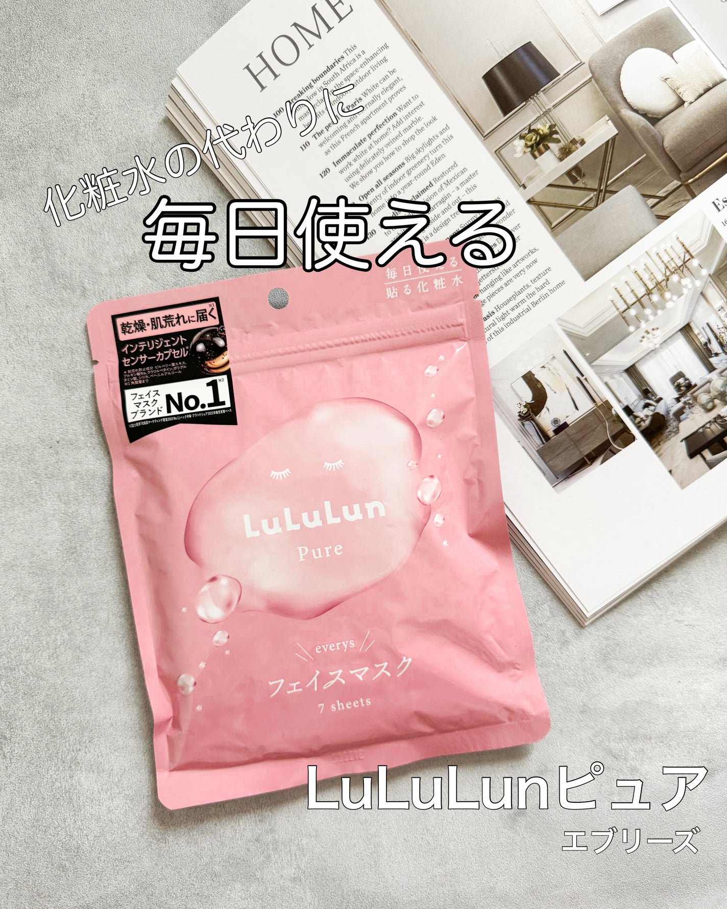 ルルルンピュア エブリーズ/ルルルン/シートマスク・パックを使ったクチコミ(1枚目)