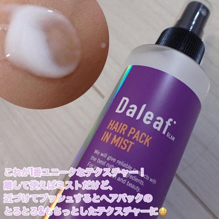 LPTケラチンリペアトリートメント/Daleaf/洗い流すヘアトリートメントを使ったクチコミ(5枚目)