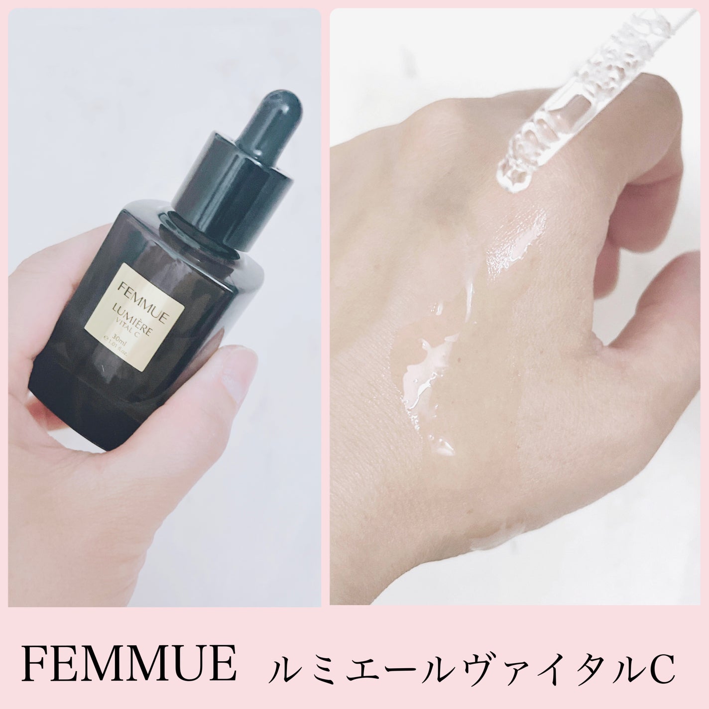 ルミエール ヴァイタルC/FEMMUE/ブースター・導入液を使ったクチコミ(2枚目)