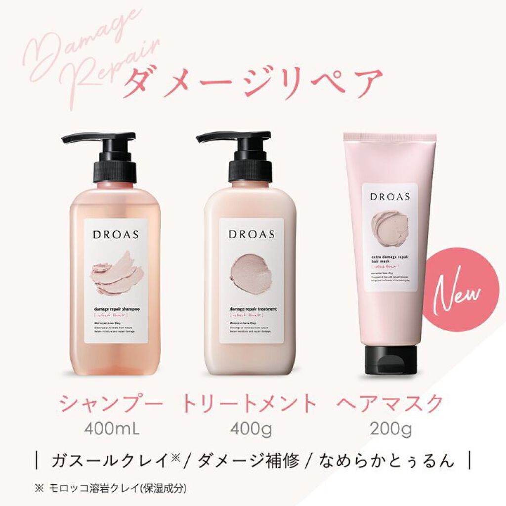ダメージリペアシャンプー／トリートメント/DROAS/市販シャンプーを使ったクチコミ（1枚目）