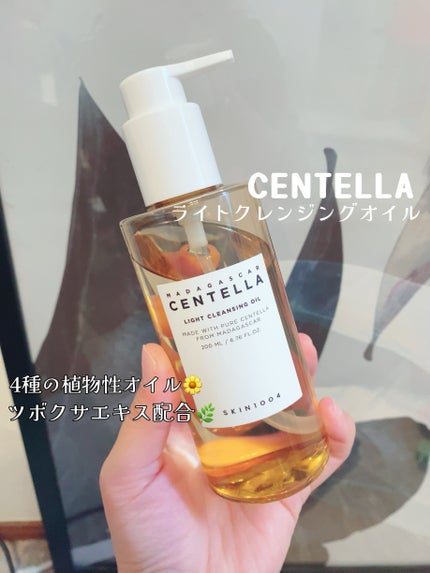 センテラ ライトクレンジングオイル/SKIN1004/オイルクレンジングを使ったクチコミ(1枚目)