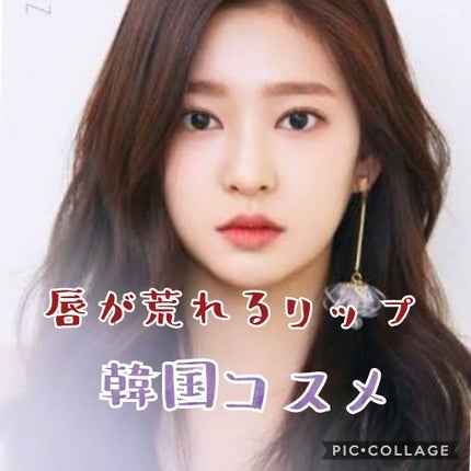 インク ベルベット/PERIPERA/口紅を使ったクチコミ(1枚目)