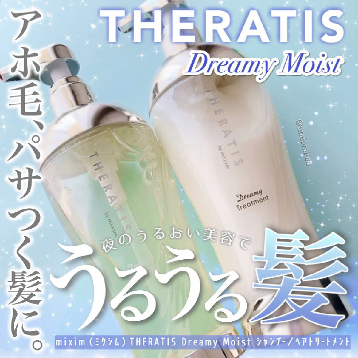 ドリーミー モイスト シャンプー/ヘアトリートメント/THERATIS/市販シャンプーを使ったクチコミ（1枚目）