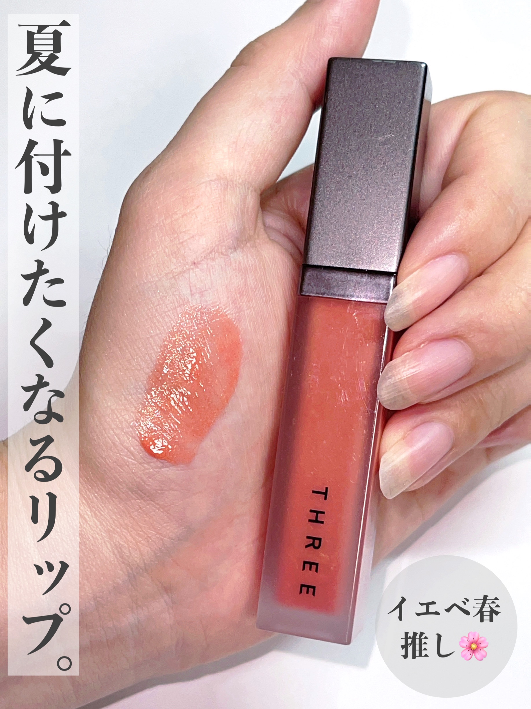 THREE ディヴァインリップジェム 04 KISS THE SKY/THREE/口紅を使ったクチコミ（1枚目）