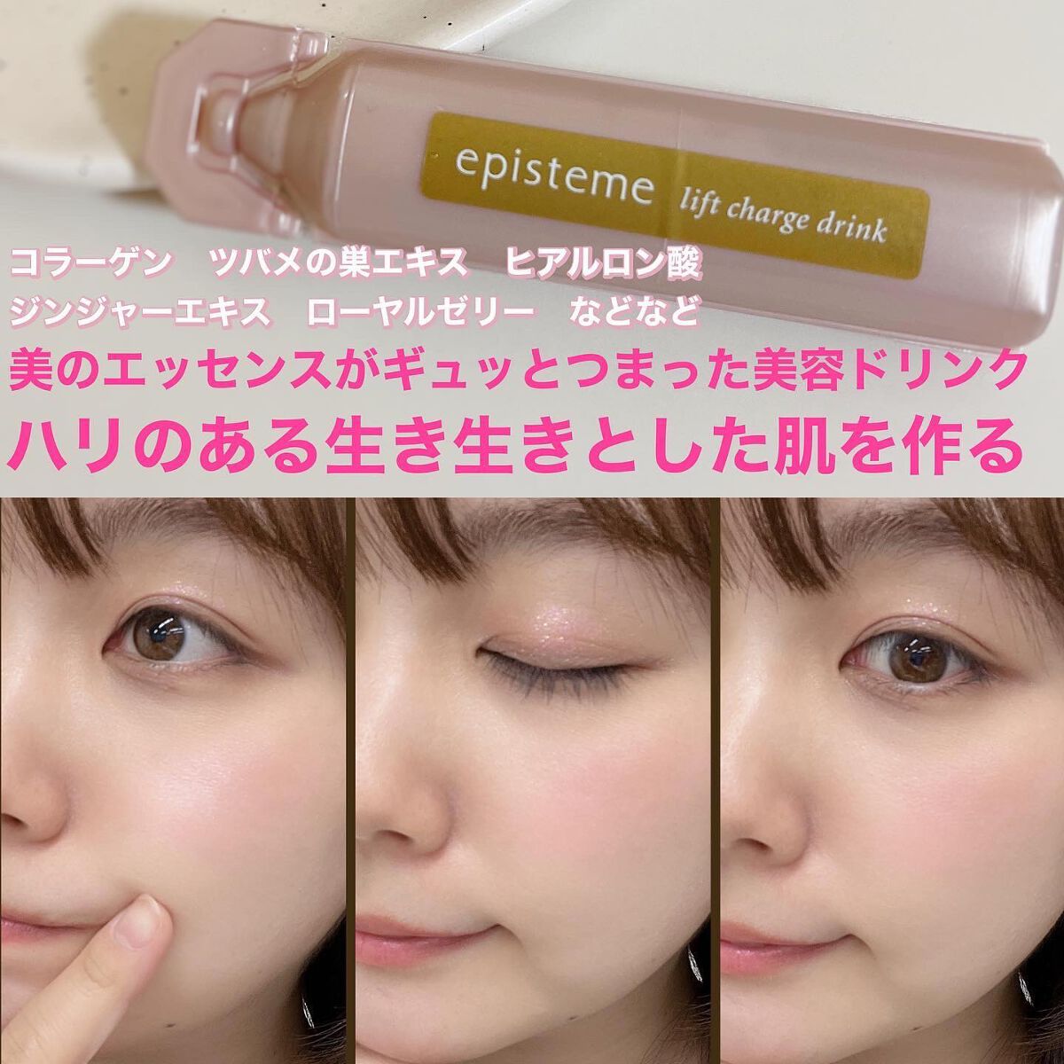 リフトチャージドリンク/エピステーム/美容ドリンクを使ったクチコミ(1枚目)