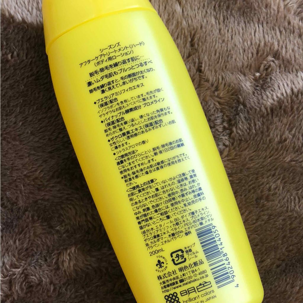 シーズンズ アフターケアトリートメント<ハード>/SEASONS/ボディローションを使ったクチコミ(2枚目)