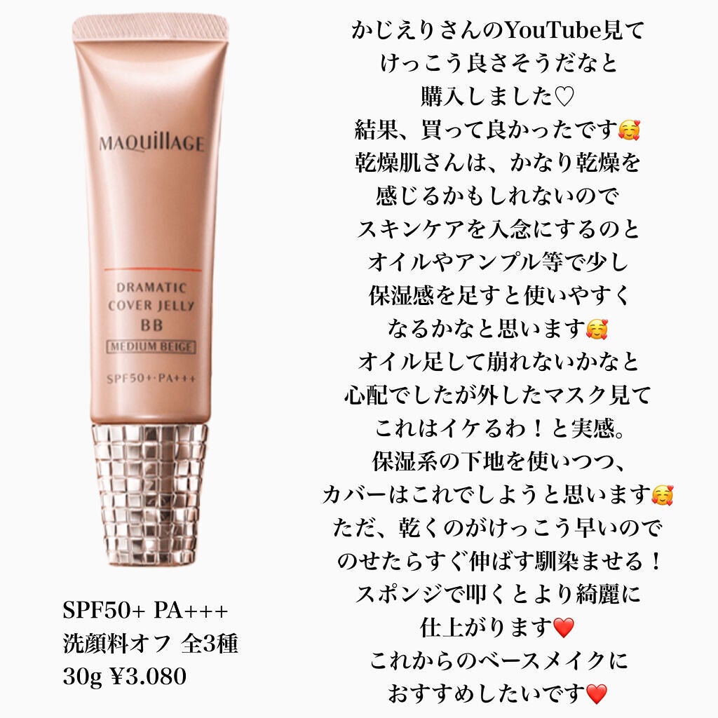 ドラマティック ヌードジェリーBB/マキアージュ/BBクリームを使ったクチコミ(6枚目)