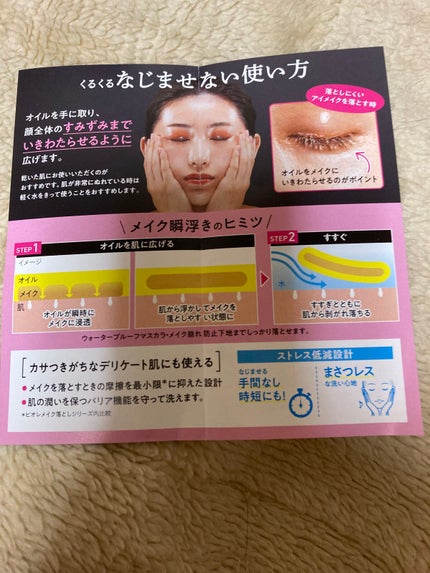 The クレンズ オイルメイク落とし/ビオレ/オイルクレンジングを使ったクチコミ(5枚目)