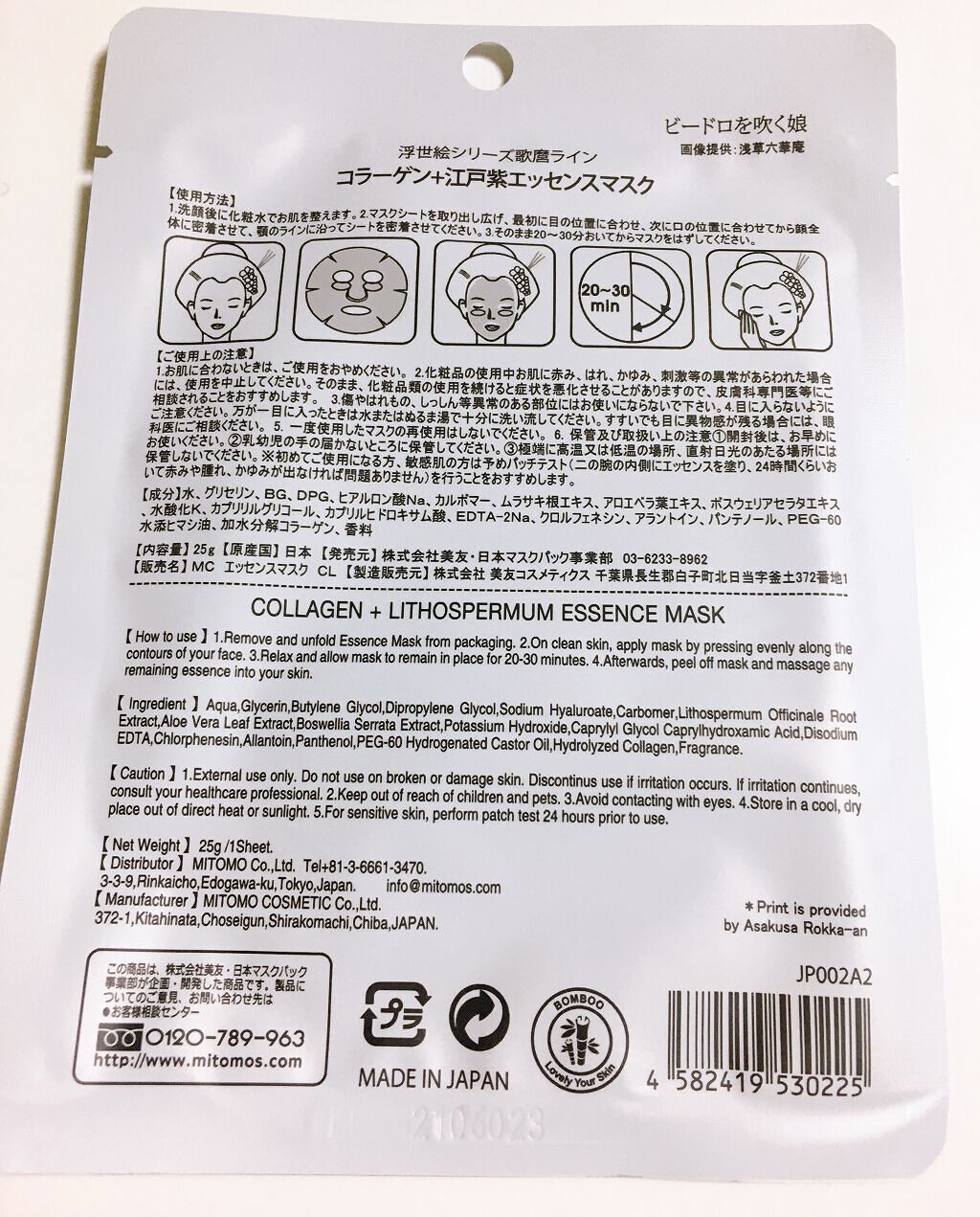浮世絵シートマスク コラーゲン/MITOMO/シートマスク・パックを使ったクチコミ（2枚目）