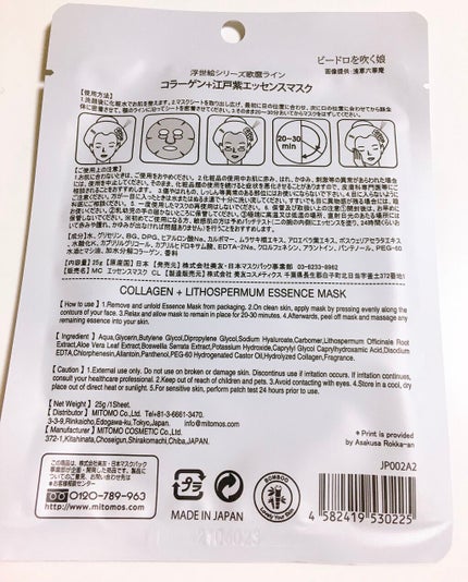 浮世絵シートマスク コラーゲン/MITOMO/シートマスク・パックを使ったクチコミ(2枚目)