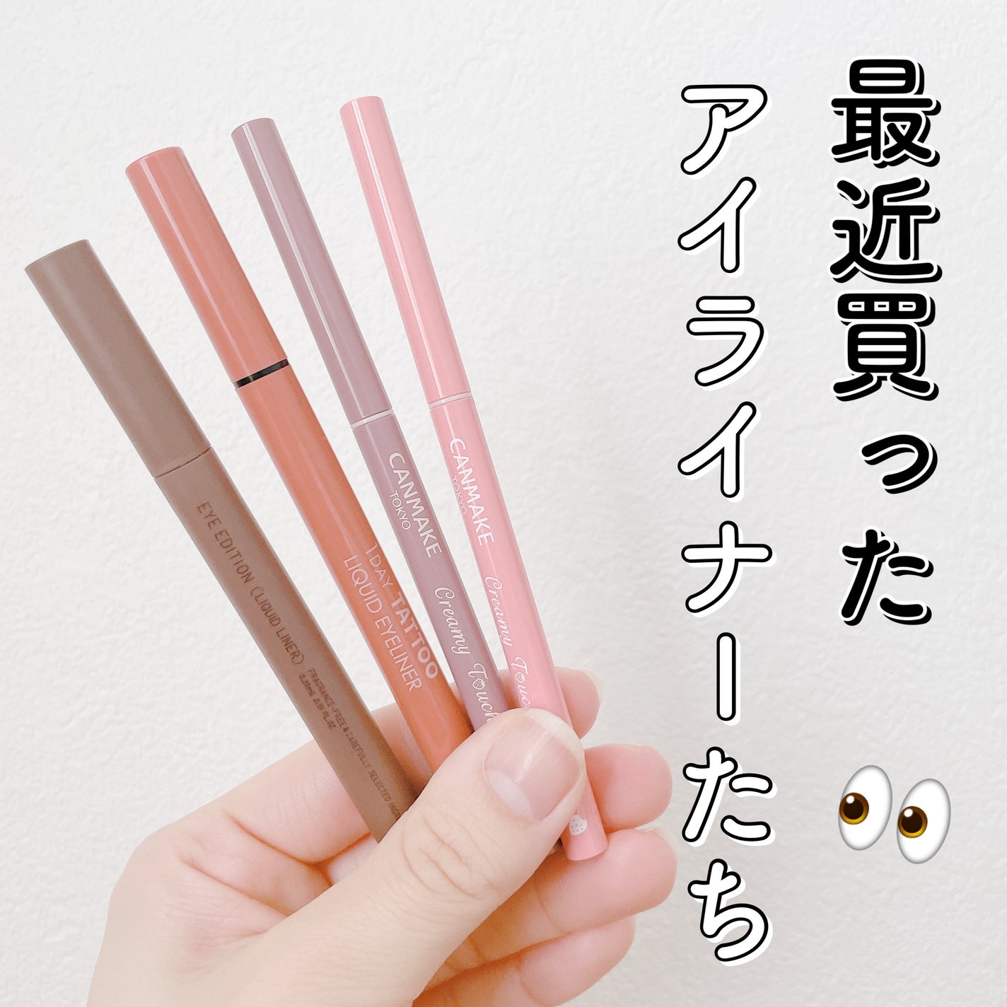 クリーミータッチライナー/キャンメイク/ジェルアイライナーを使ったクチコミ(1枚目)