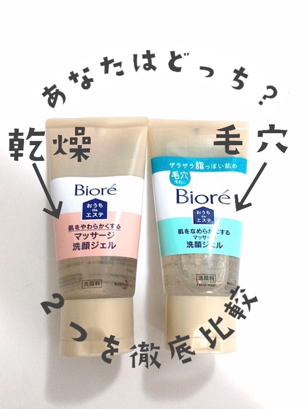 おうちdeエステ 肌をなめらかにする マッサージ洗顔ジェル/ビオレ/その他洗顔料を使ったクチコミ(1枚目)