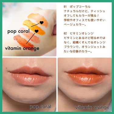 カラーフォーミーリップティント 02 vitamin orange/myroink/口紅を使ったクチコミ（3枚目）