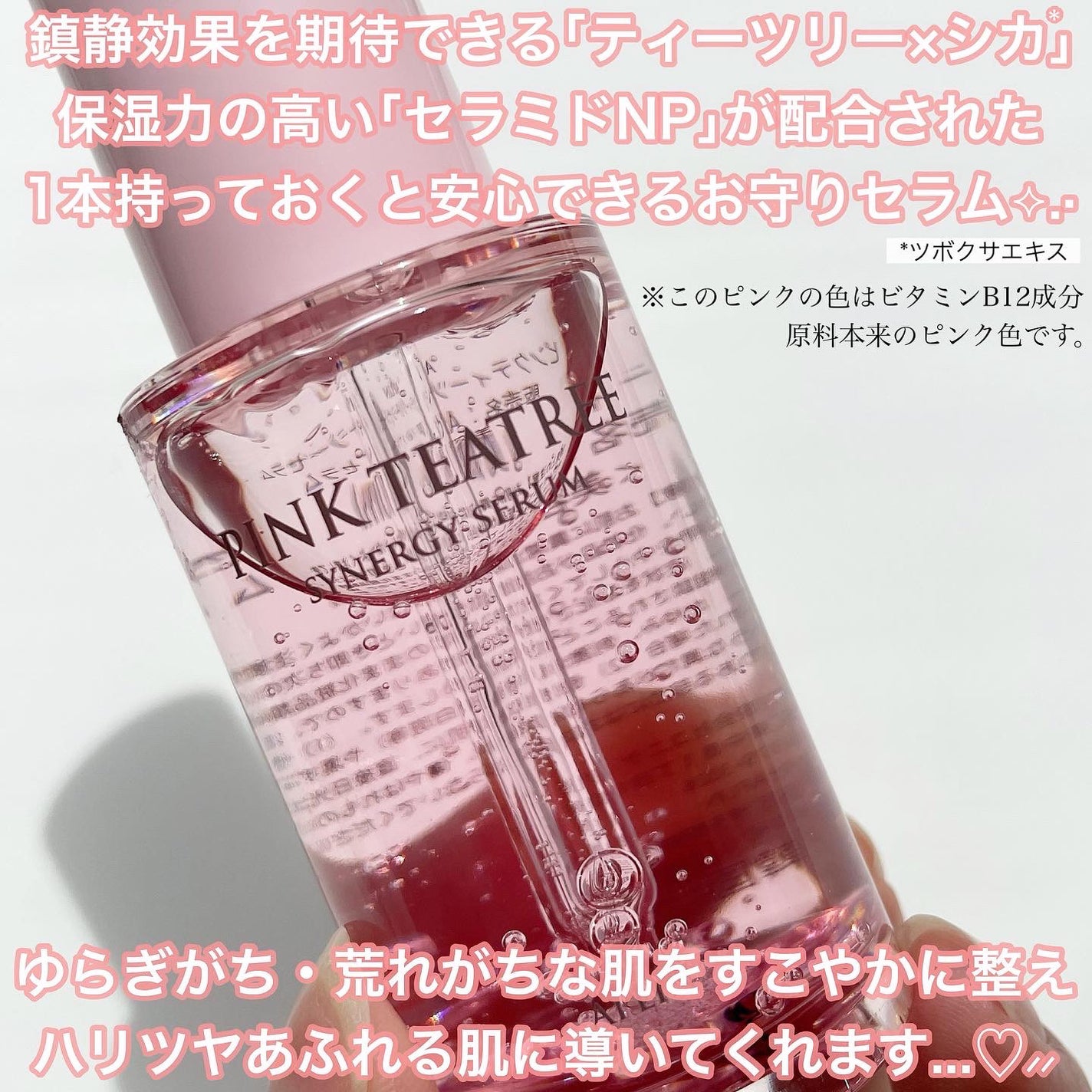 ピンクティーツリーシナジーセラム/APLIN/美容液を使ったクチコミ(2枚目)