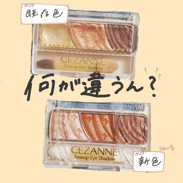 トーンアップアイシャドウ/CEZANNE/アイシャドウパレットを使ったクチコミ（1枚目）