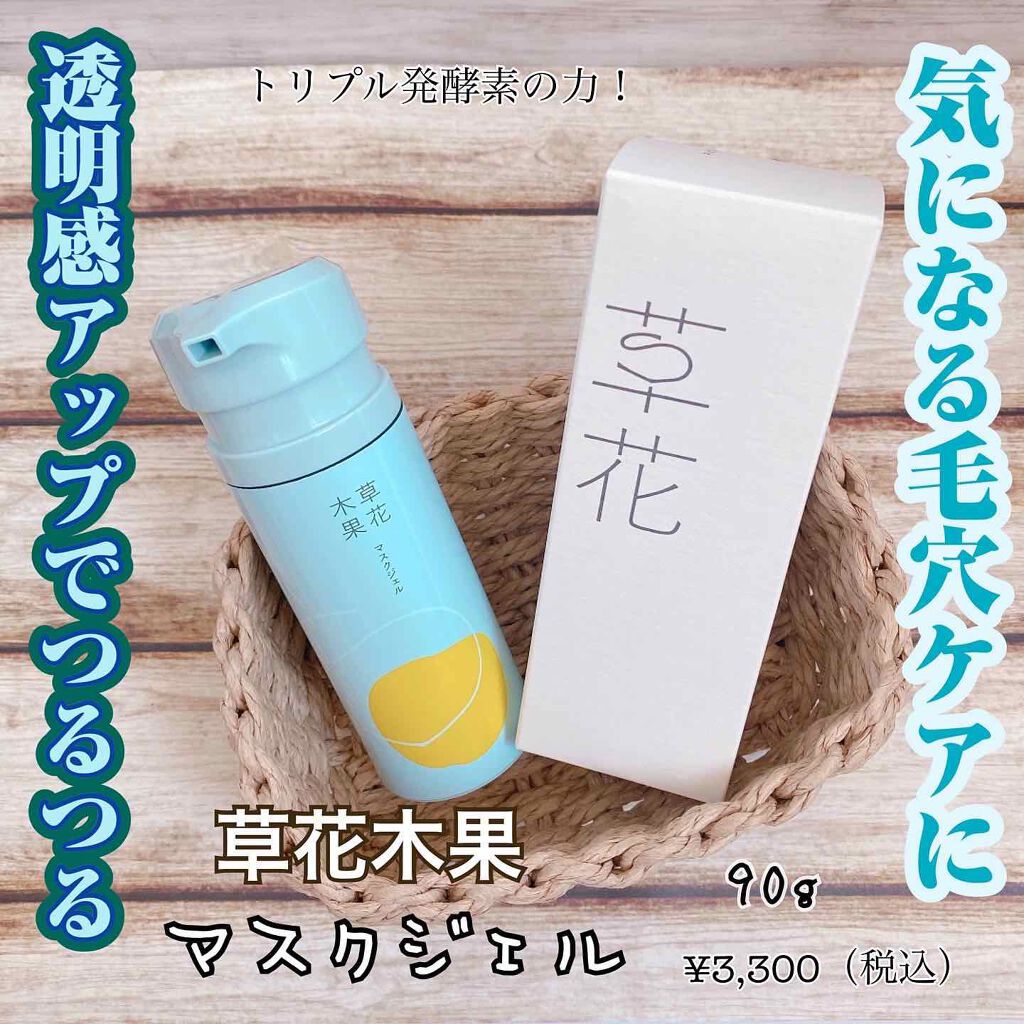 マスクジェル/草花木果/美容液を使ったクチコミ(1枚目)