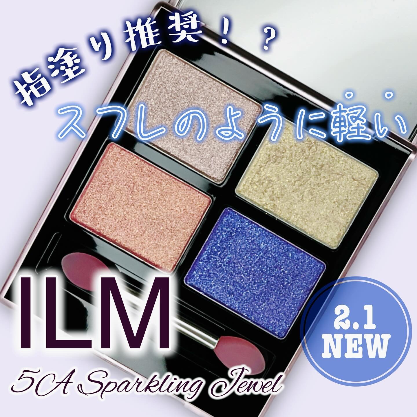 アイシャドウパレット 5A スパークリングジュエル/ILM/アイシャドウパレットを使ったクチコミ（1枚目）