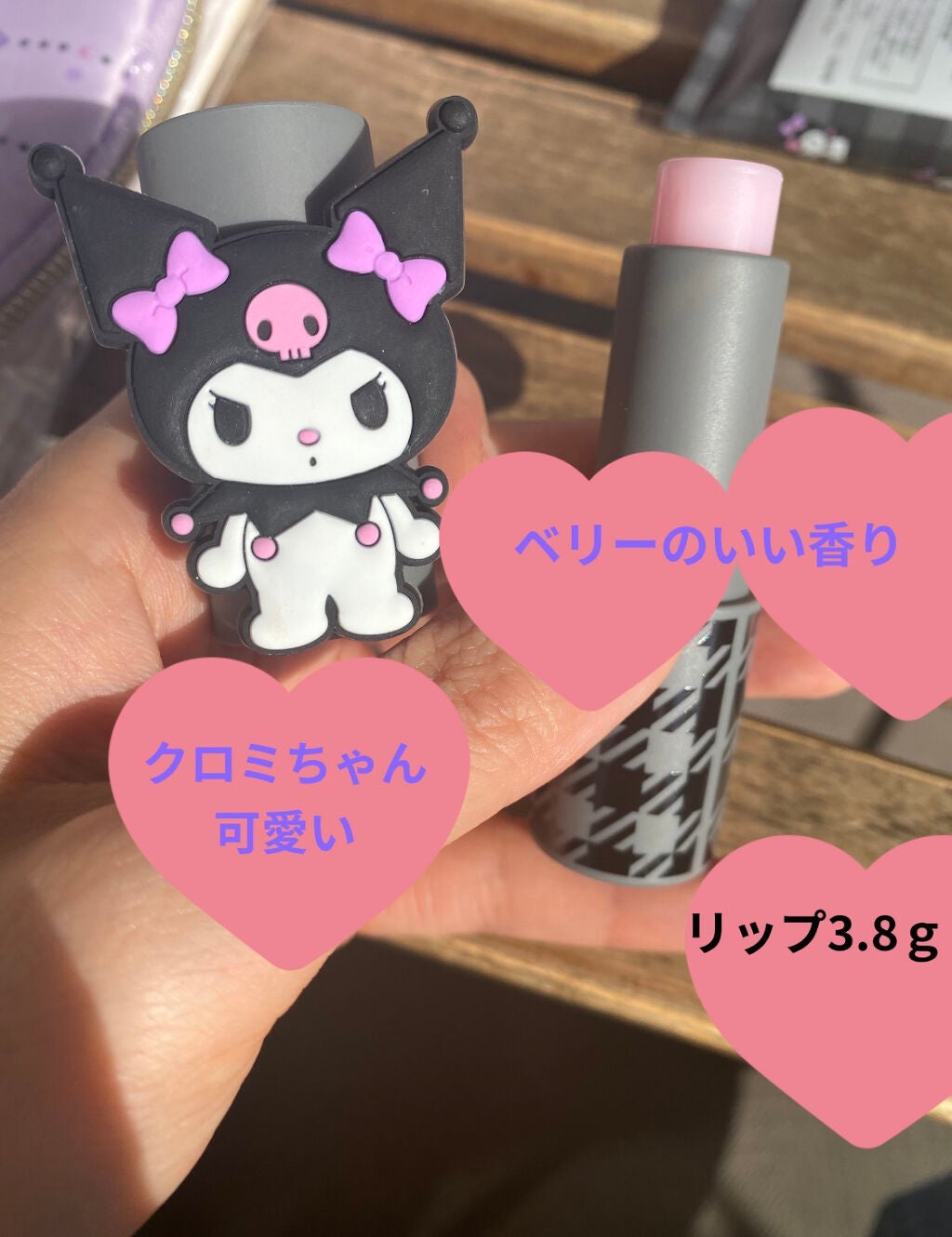 ぷぅぴぃ《紫コス部💜💗》 on LIPS 「꙳★*゚sanrio꙳★*゚クロミちゃん💜リップクリーム&ハン..」(2枚目)