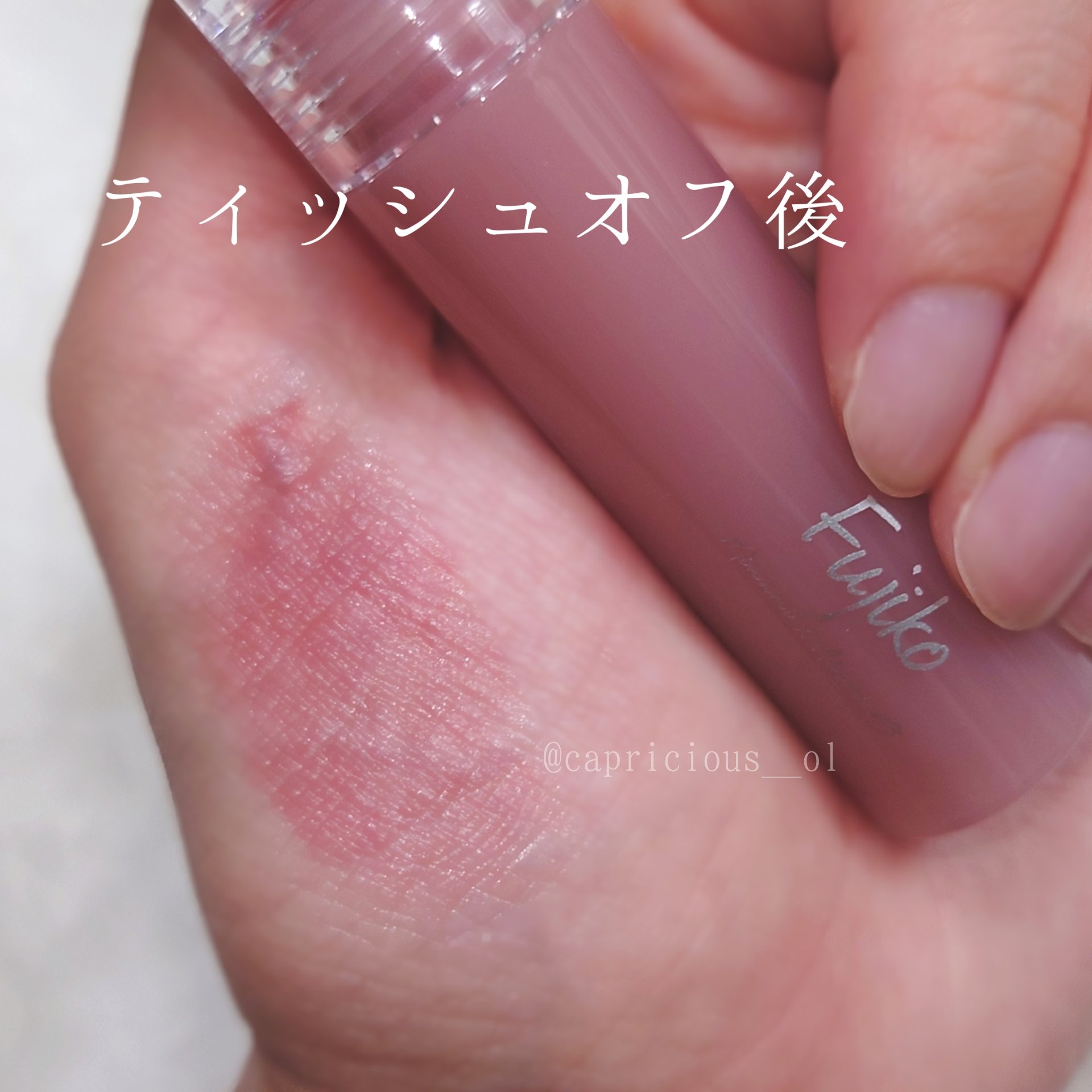 ニュアンスラップティント/Fujiko/リップティントを使ったクチコミ（3枚目）