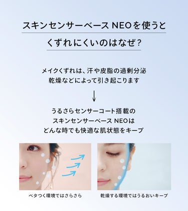 ドラマティックスキンセンサーベース NEO/マキアージュ/化粧下地を使ったクチコミ（2枚目）