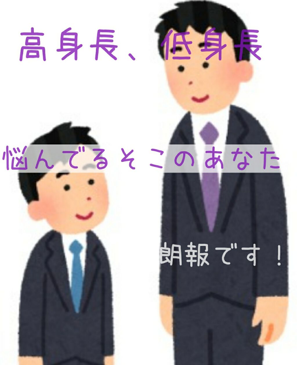 さ く ら on LIPS 「こんにちは〜SAKURA🐙です!今回は、高身長、低身長で悩んで..」(1枚目)