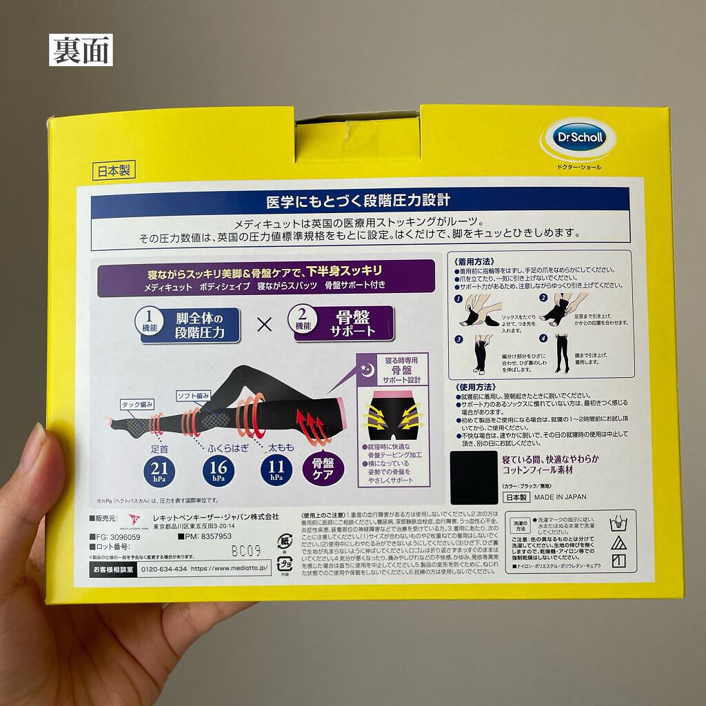 寝ながらメディキュット スパッツ 骨盤テーピング/メディキュット/着圧ソックス・レギンスを使ったクチコミ（3枚目）