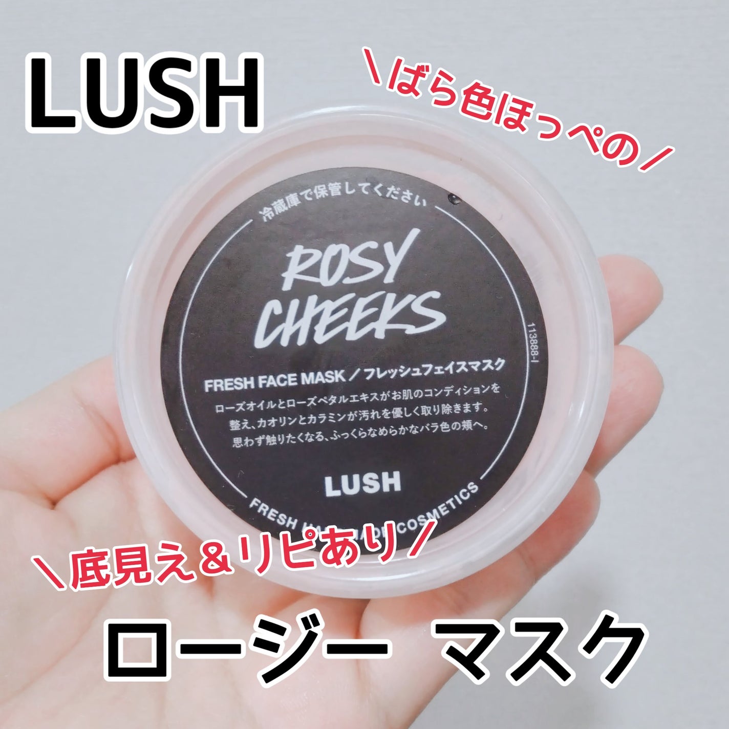 ロージー マスク/ラッシュ/洗い流すパック・マスクを使ったクチコミ(1枚目)