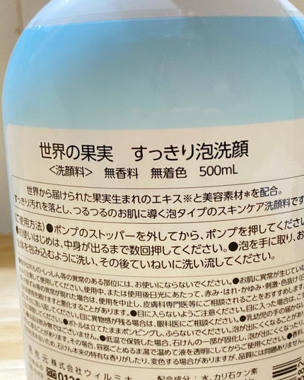 世界の果実 すっきり泡洗顔/世界の果実/泡洗顔を使ったクチコミ(2枚目)