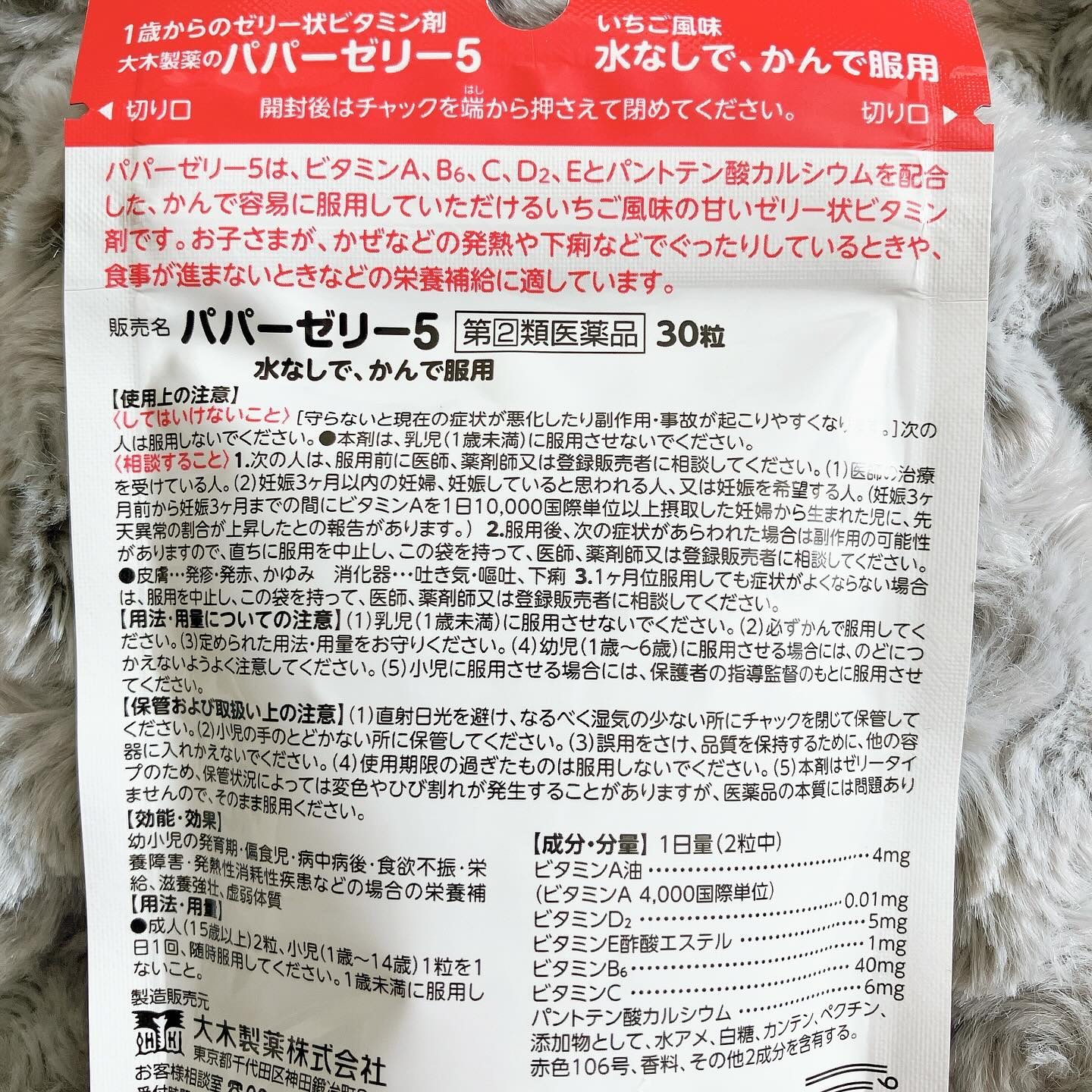 パパービタミンゼリー５/大木製薬/健康サプリメントを使ったクチコミ（3枚目）