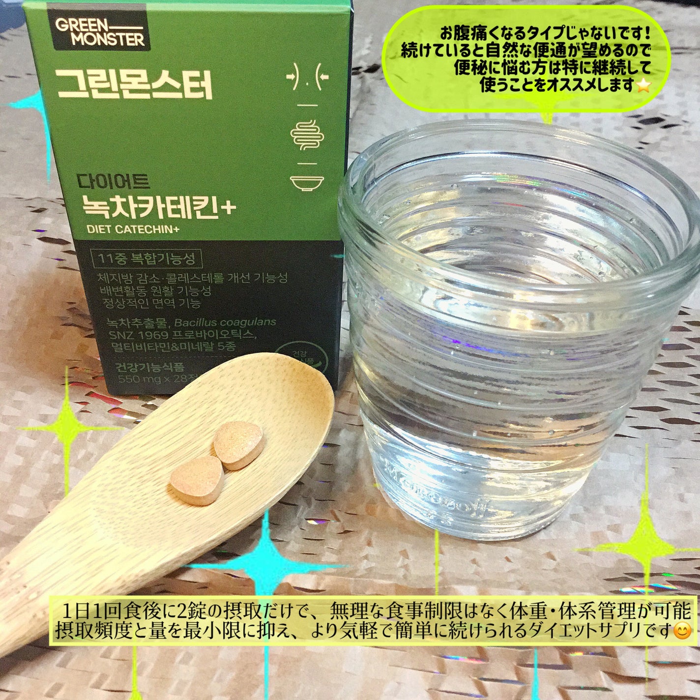 緑茶カテキン+/グリーンモンスター/ボディサプリメントを使ったクチコミ(3枚目)