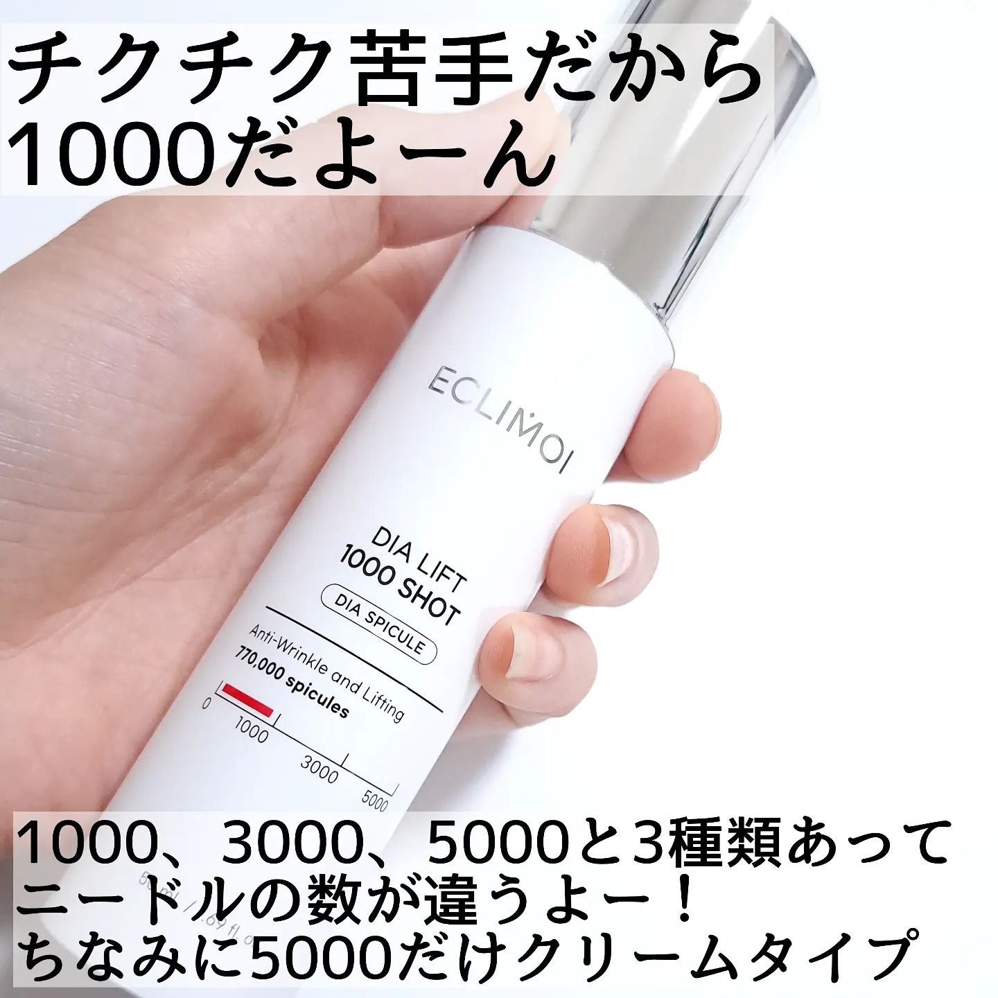 ダイヤリフト1000 SHOT/ECLIMOI/ブースター・導入液を使ったクチコミ（3枚目）