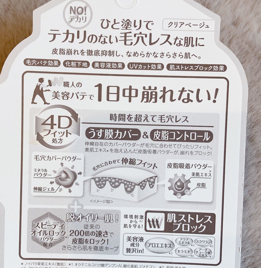 テカリ防止下地/毛穴パテ職人/化粧下地を使ったクチコミ(3枚目)