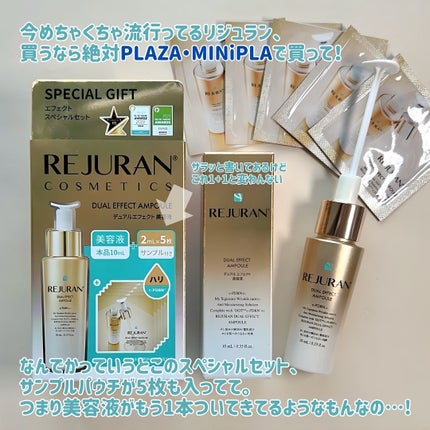 デュアル エフェクト アンプル/REJURAN COSMETICS/美容液を使ったクチコミ(2枚目)