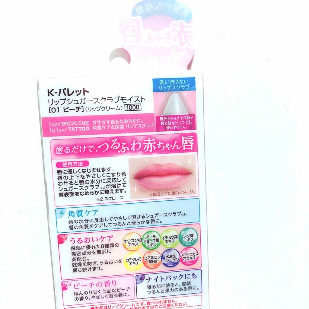 リップシュガースクラブモイストa/K-パレット/リップスクラブを使ったクチコミ(2枚目)