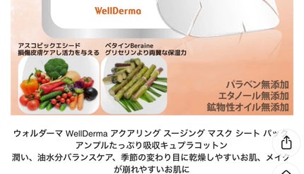 ビタCブライトニングマスク/WellDerma/シートマスク・パックを使ったクチコミ(6枚目)