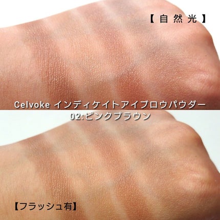 セルヴォーク インディケイトアイブロウパウダー/Celvoke/パウダーアイブロウを使ったクチコミ(6枚目)