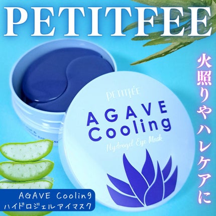 Agave Cooling, Hydrogel Eye Mask/Petitfee/アイケア・アイクリームを使ったクチコミ(1枚目)