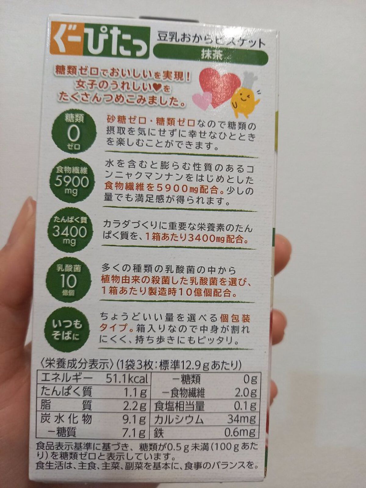 ナリスアップ ぐーぴたっ 豆乳おからビスケット/ぐーぴたっ/低糖質食品を使ったクチコミ（2枚目）