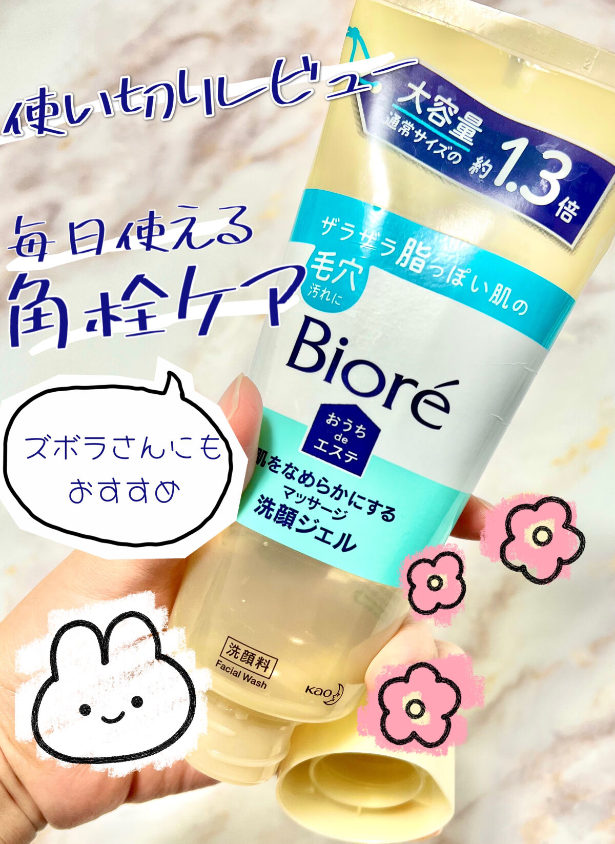 おうちdeエステ 肌をなめらかにする マッサージ洗顔ジェル/ビオレ/その他洗顔料を使ったクチコミ（1枚目）