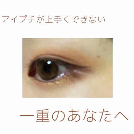 リアルダブルアイリッド/K-パレット/二重まぶた用アイテムを使ったクチコミ(1枚目)